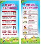 学校防疫宣传