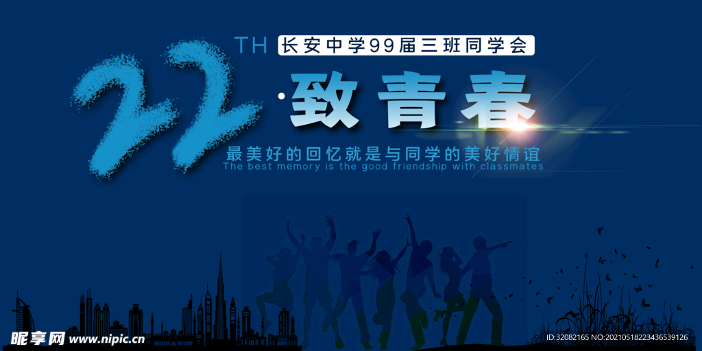 22周年同学会