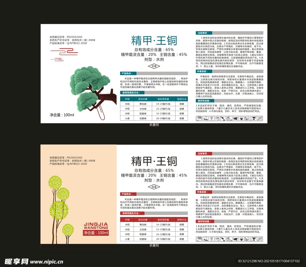 农药标签   不干胶 