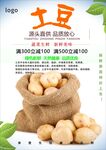 土豆海报