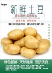 土豆海报