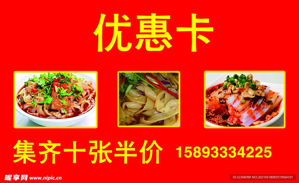 优惠卡