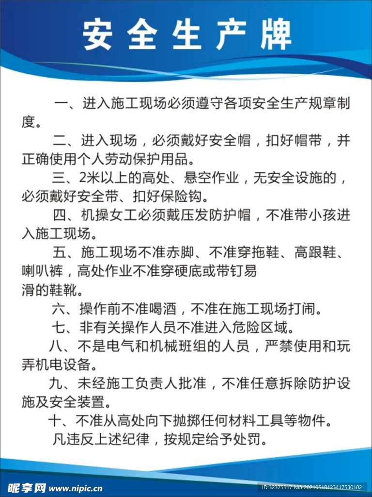 安全生产牌