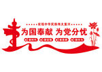 党建