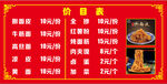 价目表