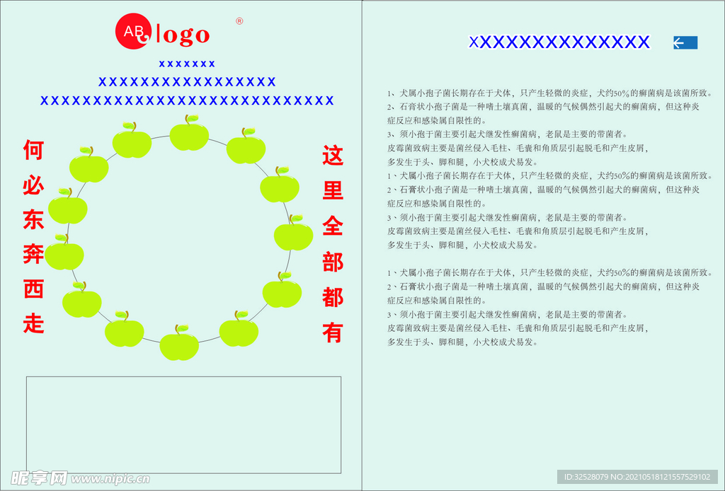 册子内容页