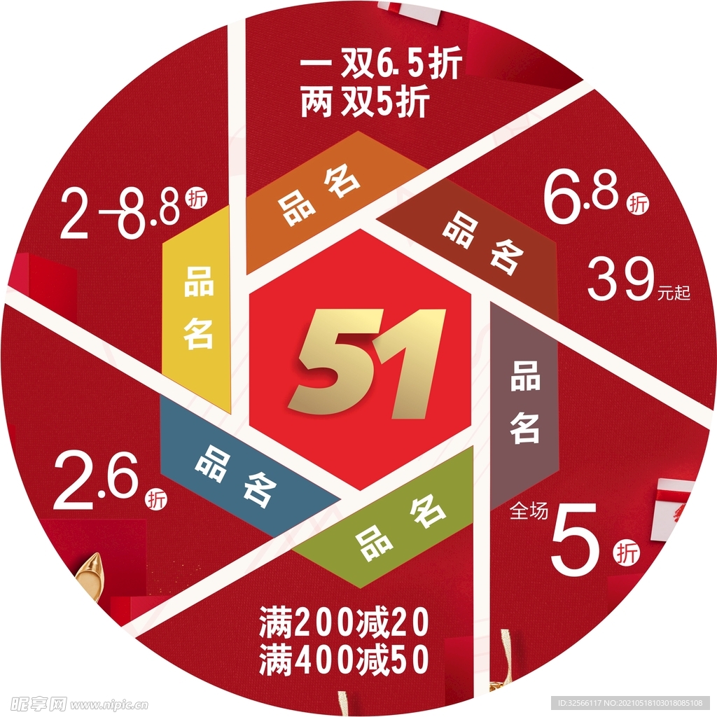 51异行地贴