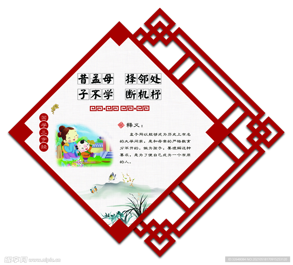 三字经