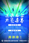 逆流而上 照亮世界