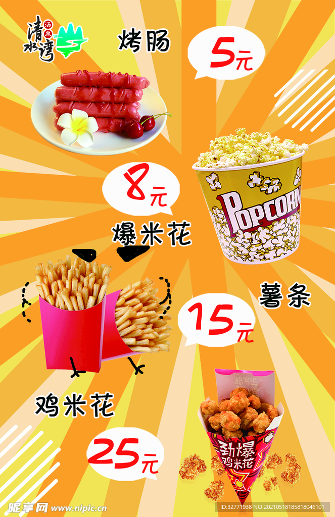 小吃
