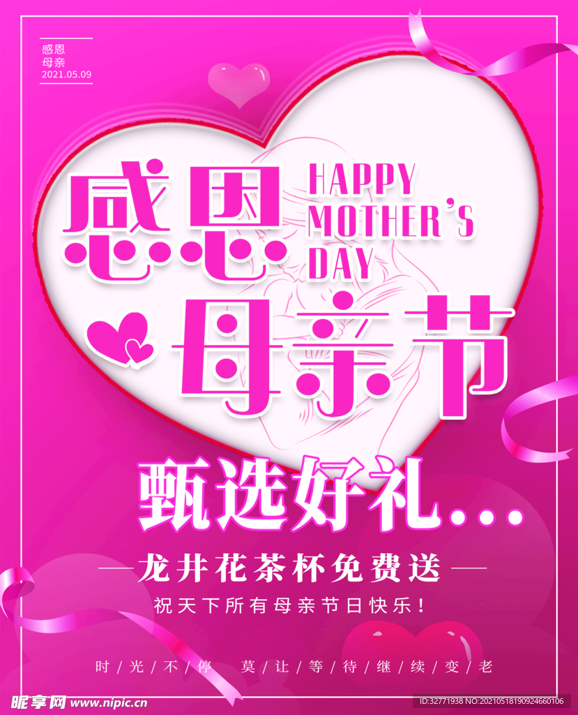 感恩母亲节