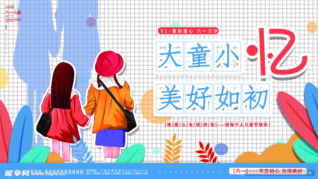 六一儿童节
