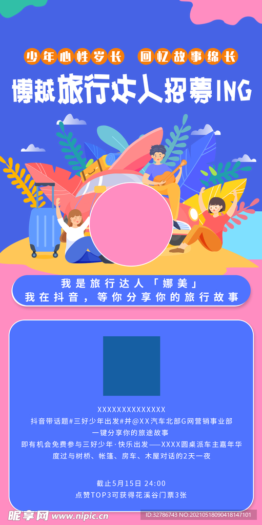 旅行达人