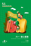 六一儿童节