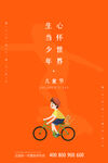 六一儿童节