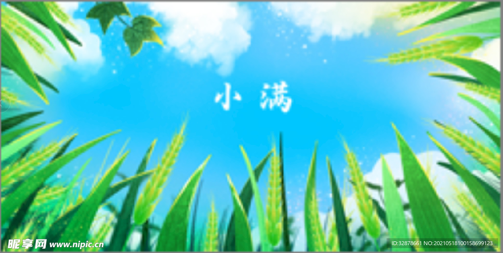 卡通插画蓝天白云小满海报清新