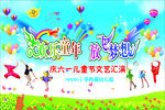 六一儿童节文艺汇演