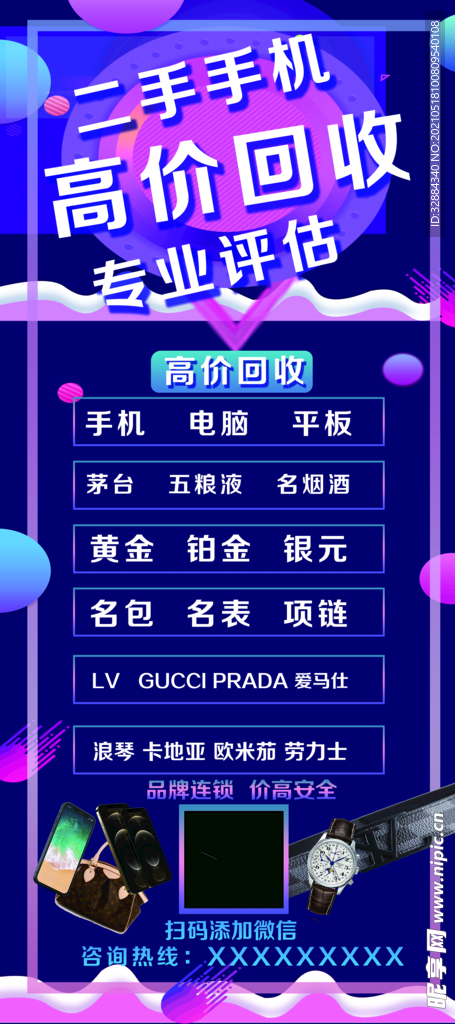 高价回收