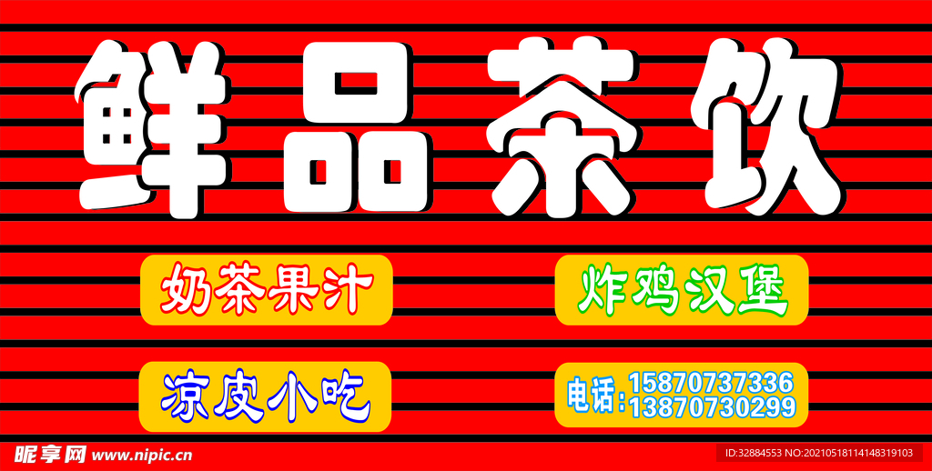 奶茶店招牌