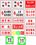 有电危险
