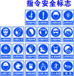 安全标志
