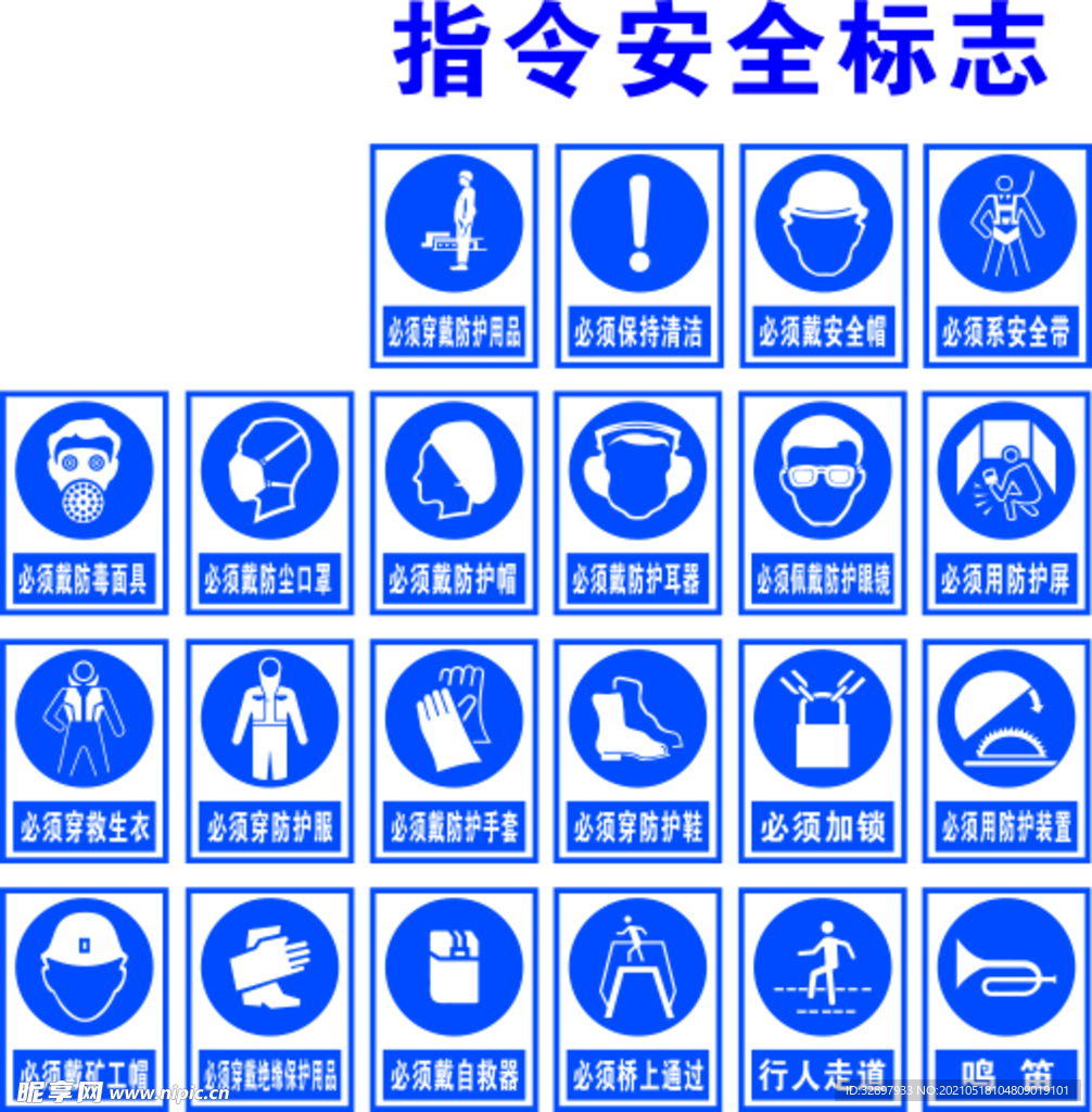 安全标志