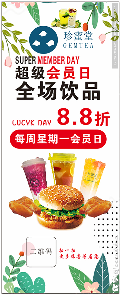 珍蜜堂奶茶灯布