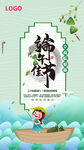 端午节海报