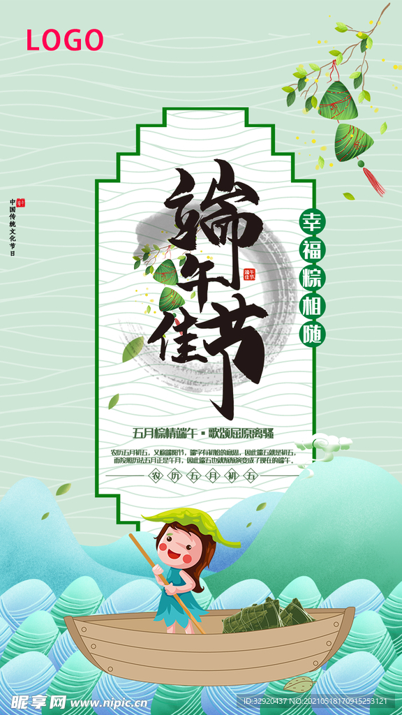 端午节海报
