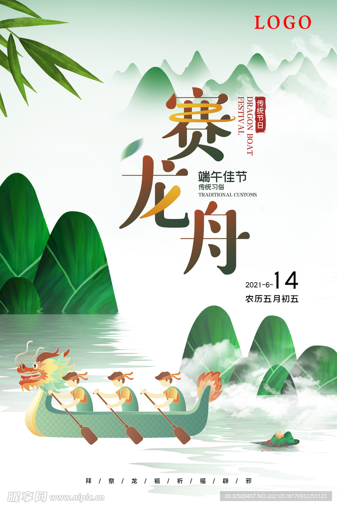 端午节展板