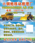 修理名片
