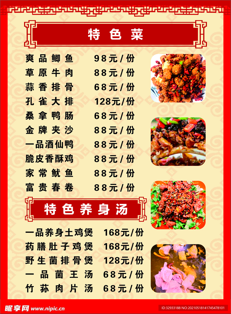 菜单 菜谱设计模板