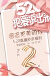 520促销海报