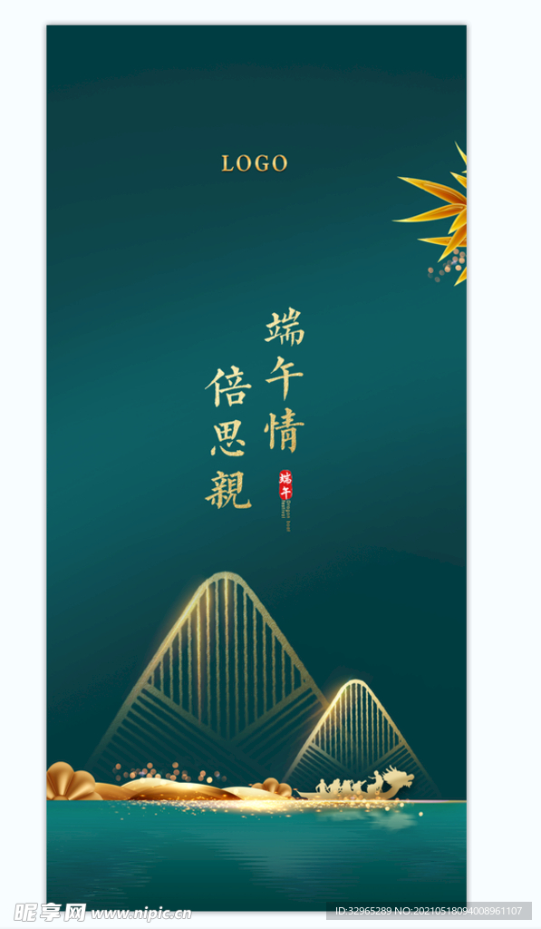 地产酒店端午节海报