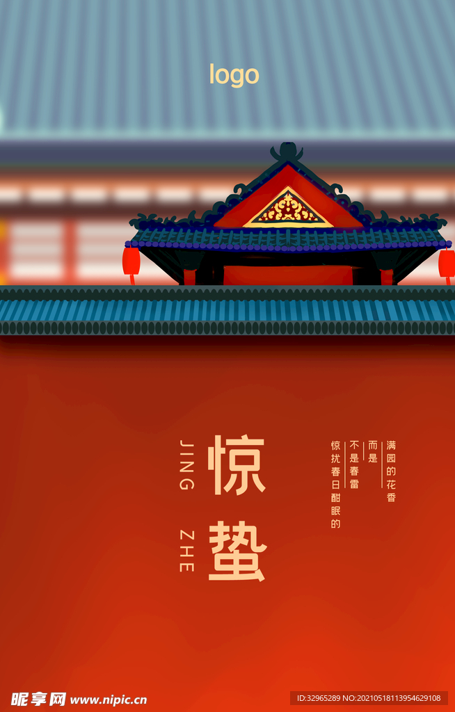 二十四节气地产酒店惊蛰宣传海报