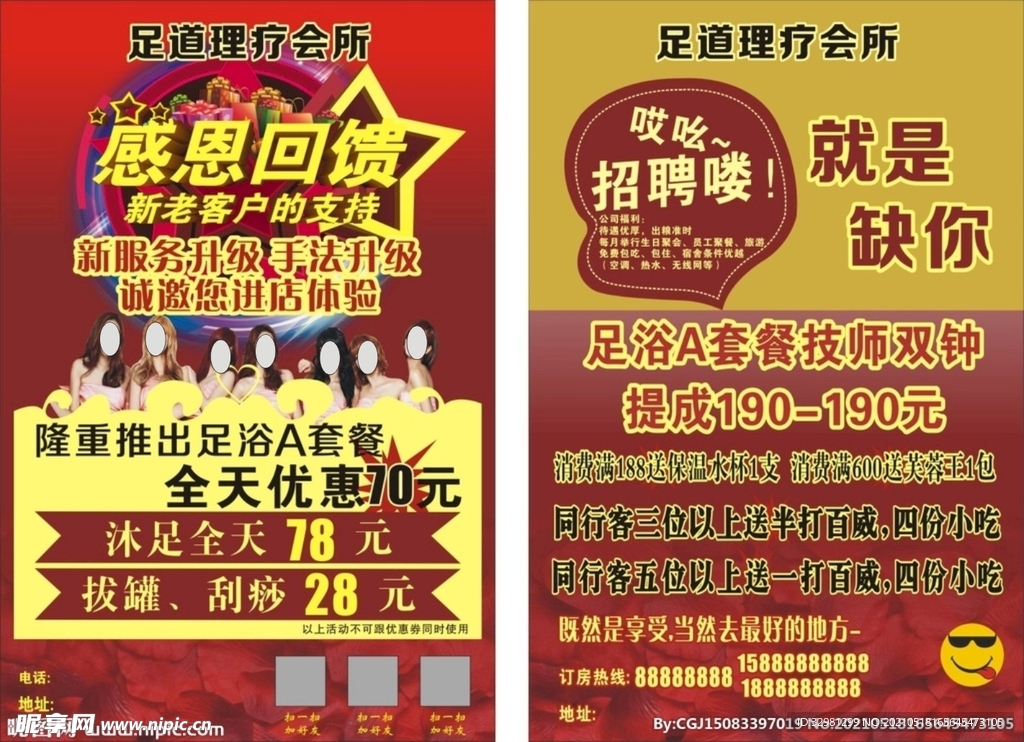 沐足传单