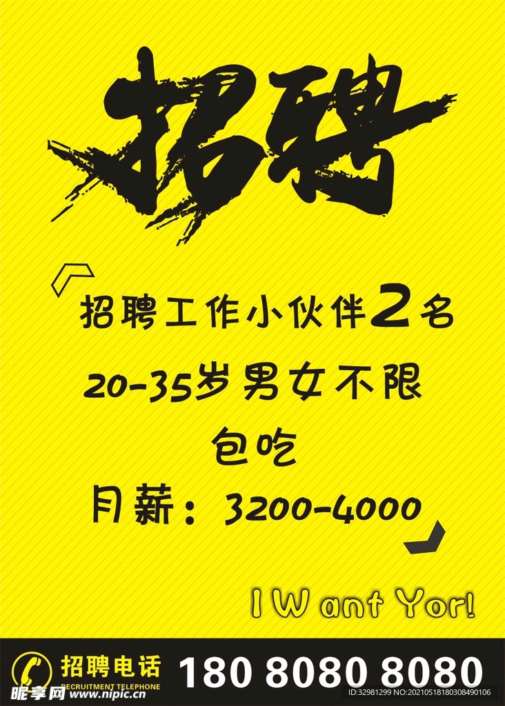 招聘
