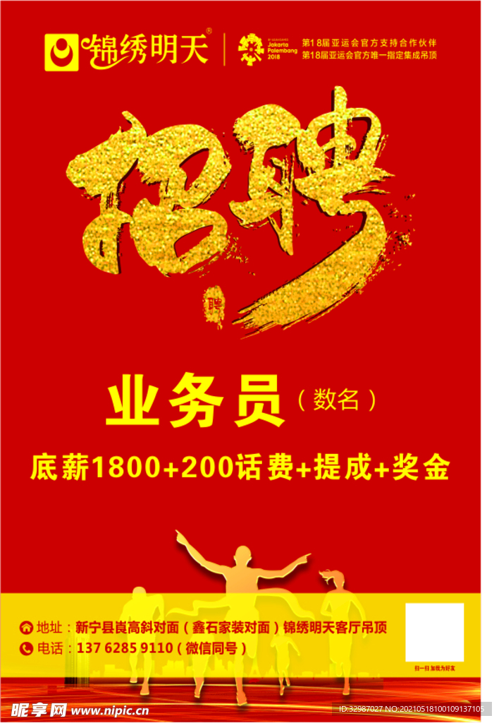 招聘