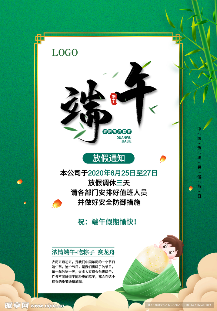 端午放假通知