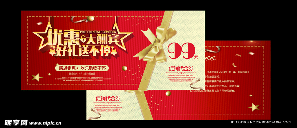 优惠券现金券商超开业促销素材