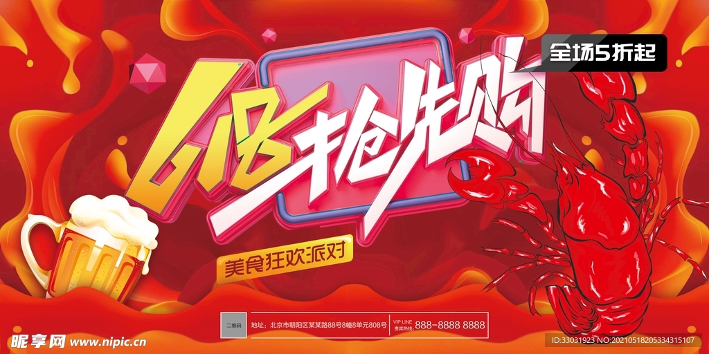 小龙虾