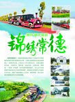旅游海报