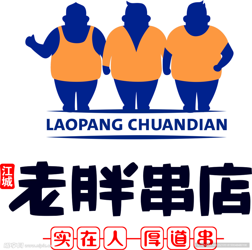 老胖串店logo标志