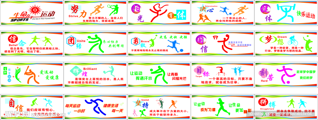 体育文化墙