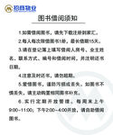 图书借书须知