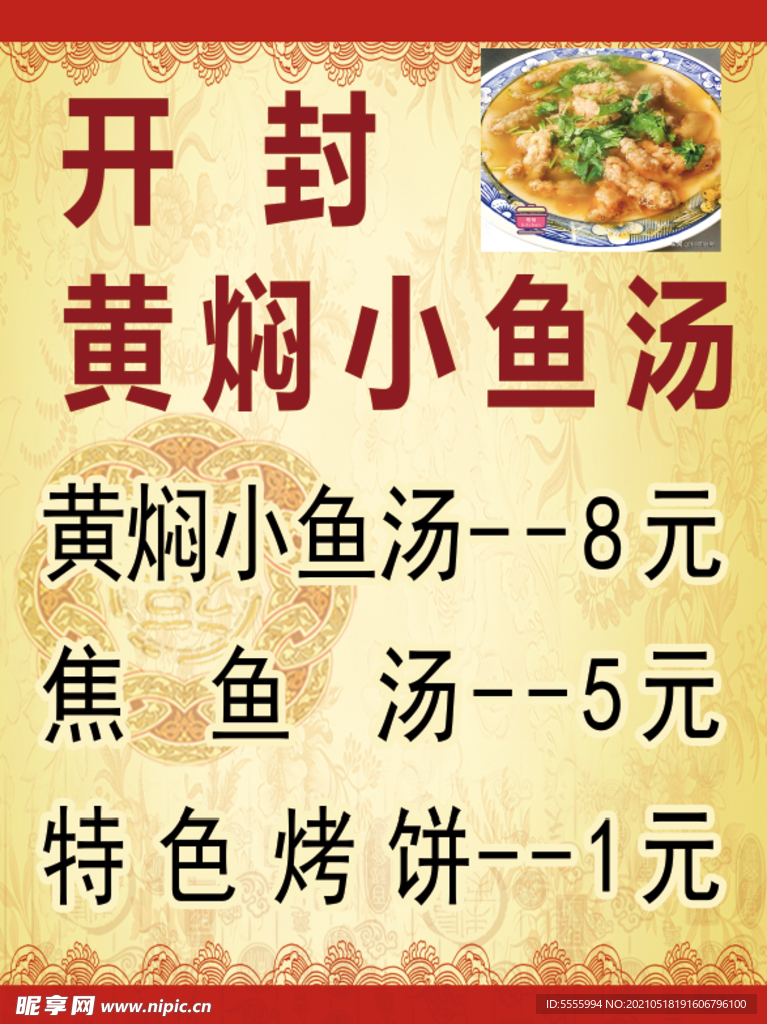 小鱼汤
