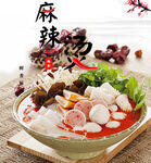 麻辣烫
