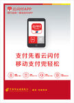 云闪付