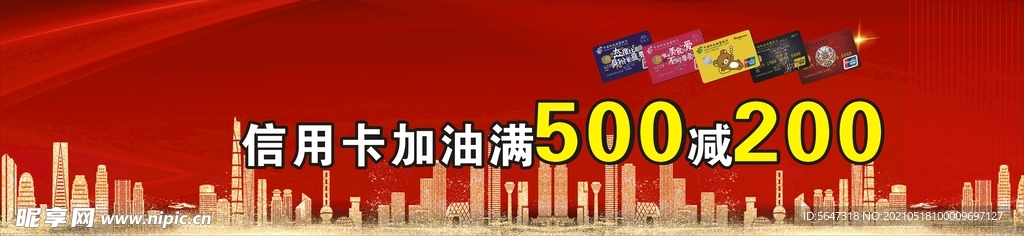 信用卡加油满减
