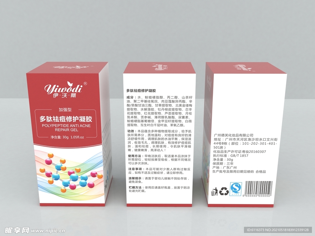 化妆品包装盒展开图